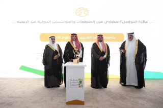 جامعة نايف تفوز بجائزة التواصل الحضاري في دورتها السادسة تقديرًا لدورها في تعزيز التعاون الأمني العربي والدولي